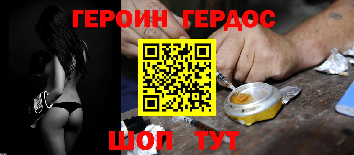 ГЕРОИН герыч Богородск