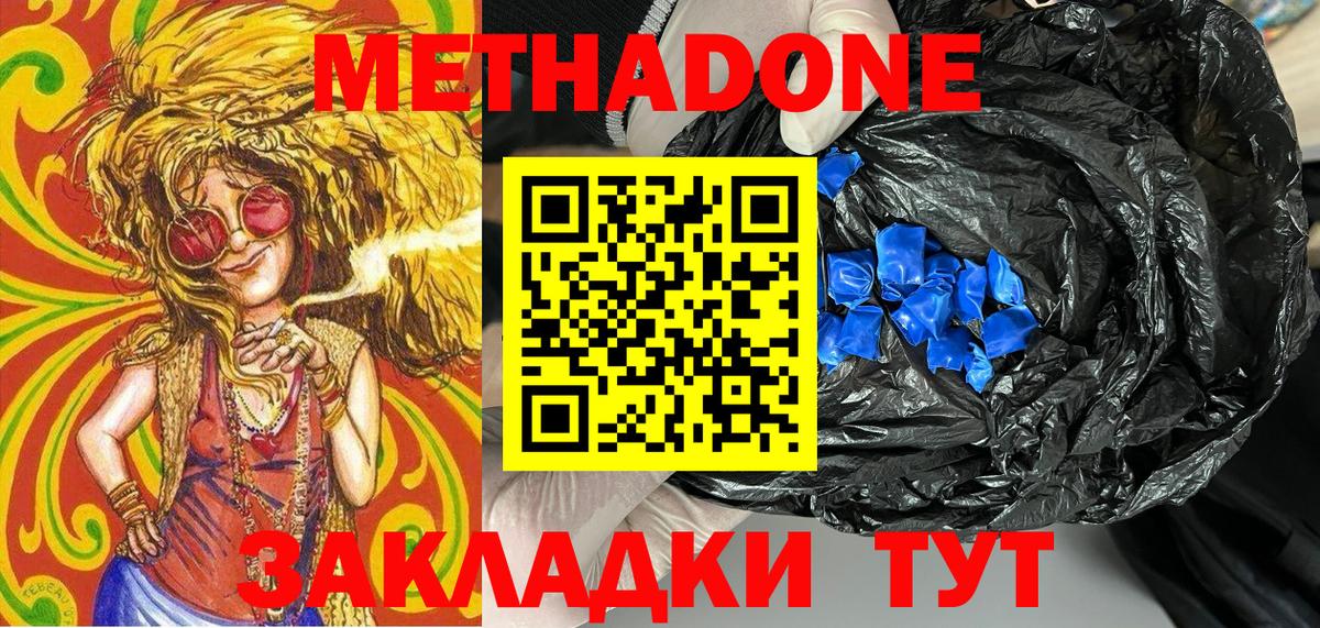 Богородск  МЕТАДОН VHQ  Вход с VPN  Метадон белоснежный 